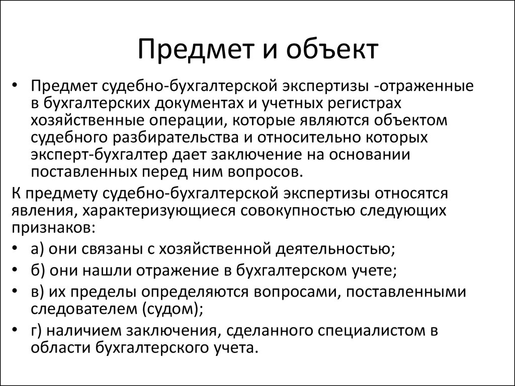 Доклад по теме Судебно-экономическая экспертиза